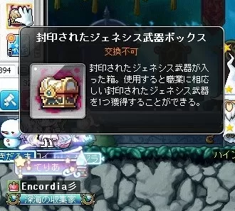 ジェネシス武器ボックス