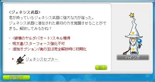ジェネシス武器第一開放