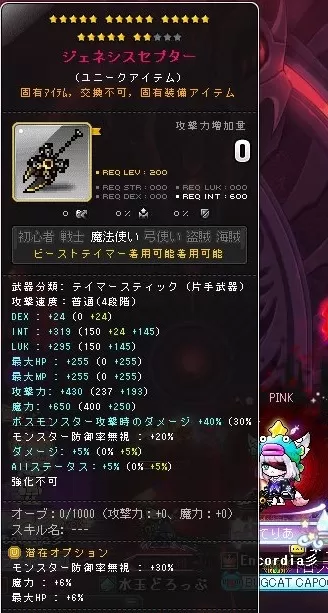 ジェネシスセプター