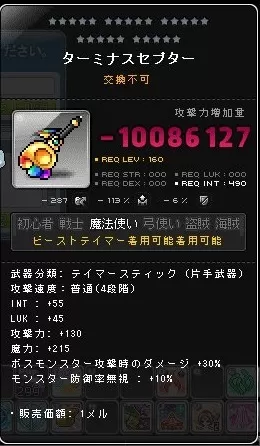 ターミナスセプター