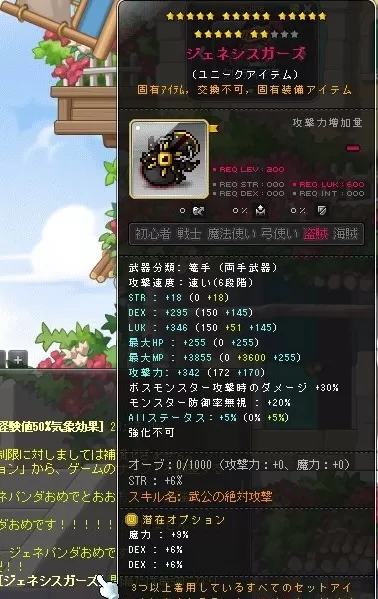ジェネシスガーズ