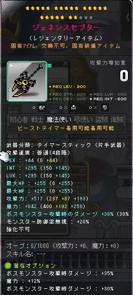 ジェネシスセプター成長中