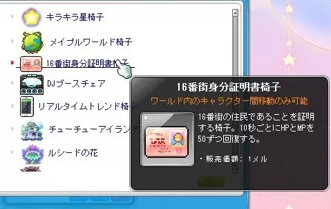 身分証明書椅子