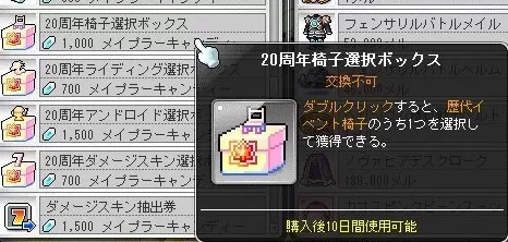 椅子ボックス