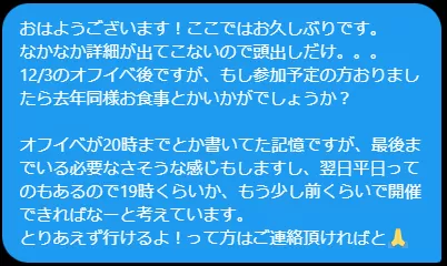 飲みのおさそい2023