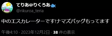 なまばっぐ