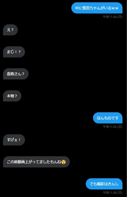 しんごちゃんすげえ