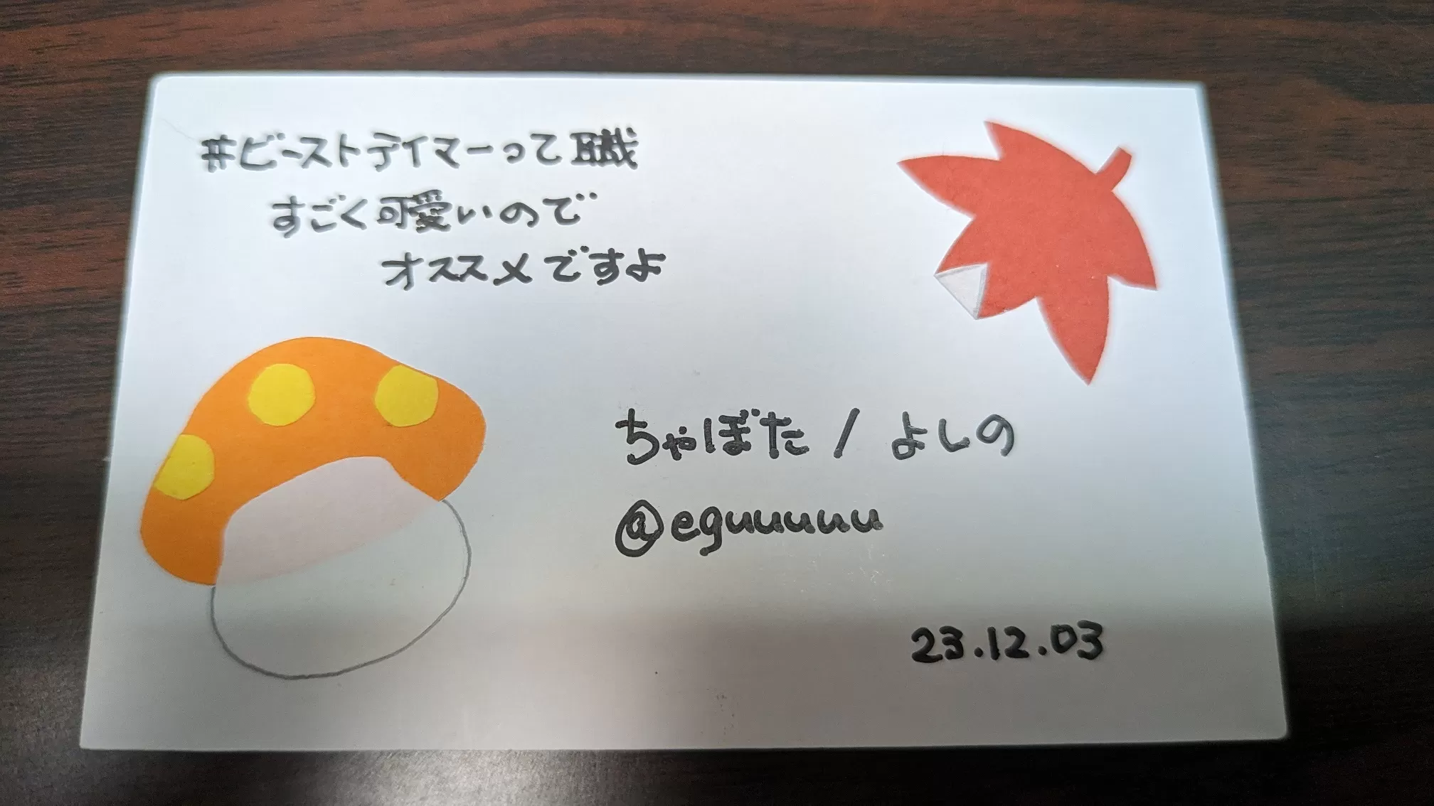 ちゃぼたさんめーし