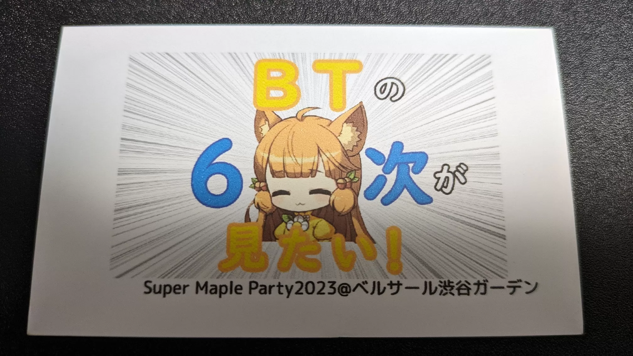 照月さんめいしうら