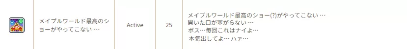 メイプルワールド最高のショーがやってこない・・・