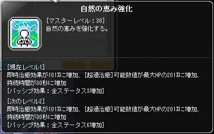 自然の恵み強化