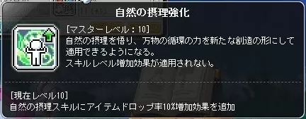 自然の摂理強化