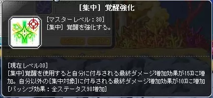 覚醒強化改変後