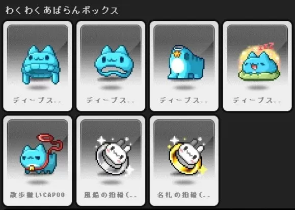 わくわくあばらんらん