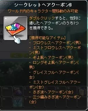 しーくれっとへあくっぽんB