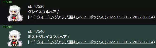 グレイスフルヘア
