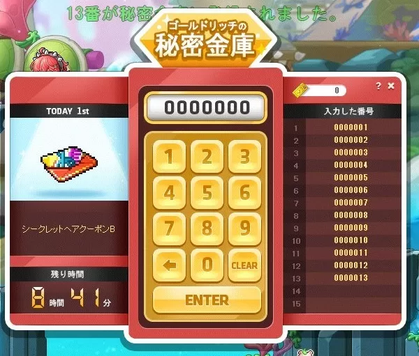 3日目抽選