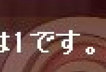 1・・・!?!?!?