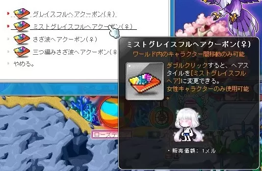 ミストグレイスフルヘア