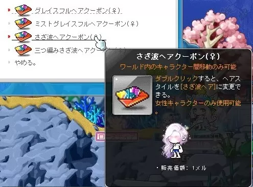 さざ波ヘア