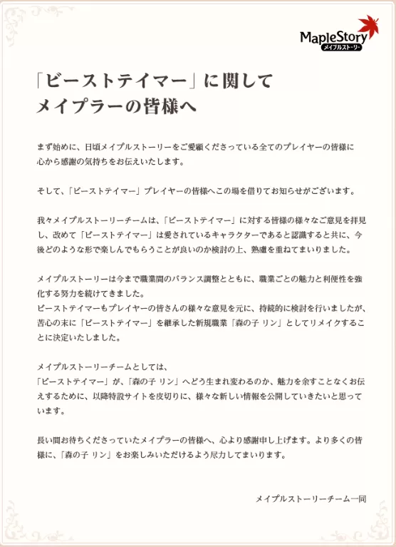 ビーストテイマー声明
