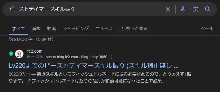 検索ビーストテイマー