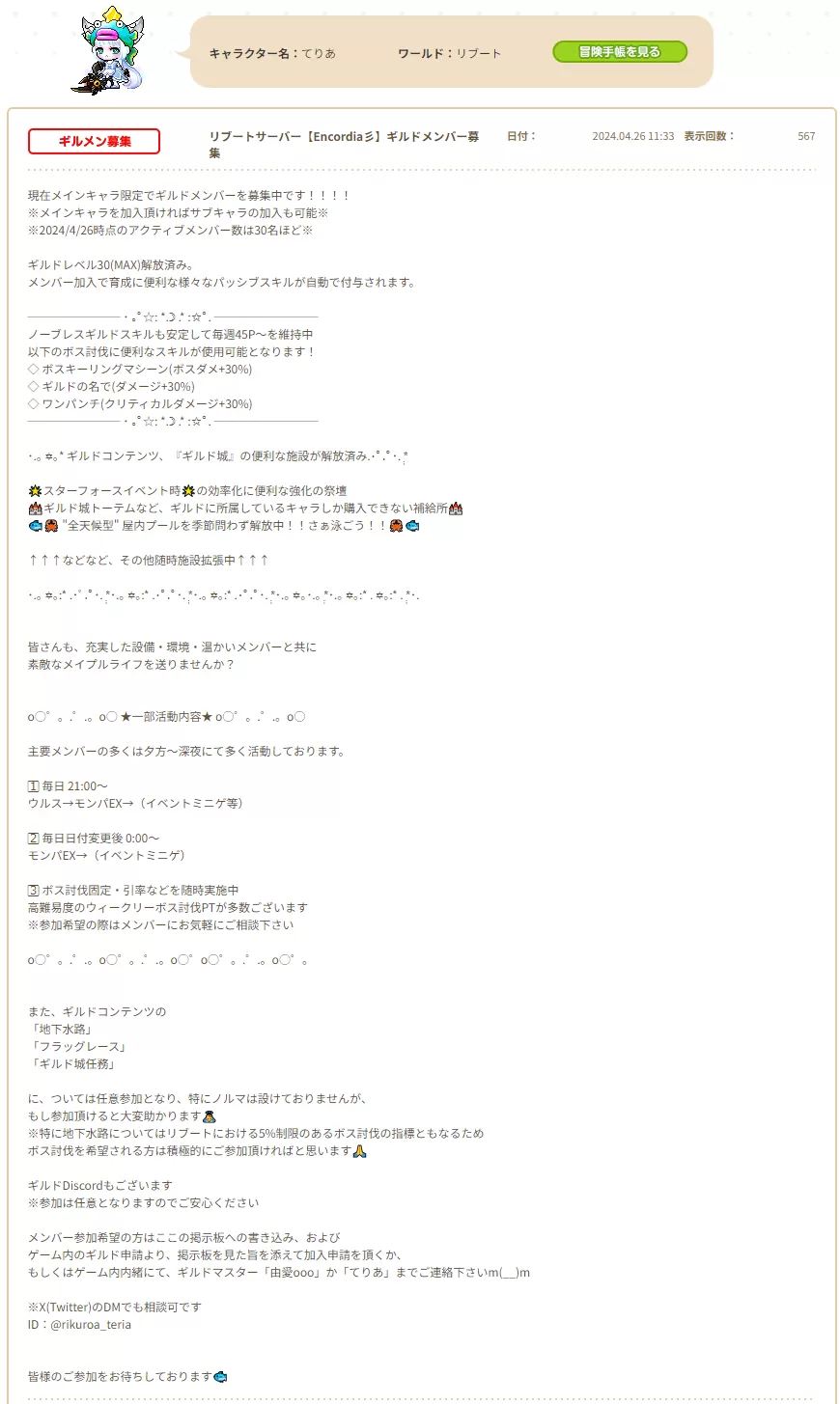 ギルメン募集のお知らせ
