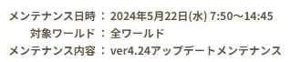 メンテナンス時間告知