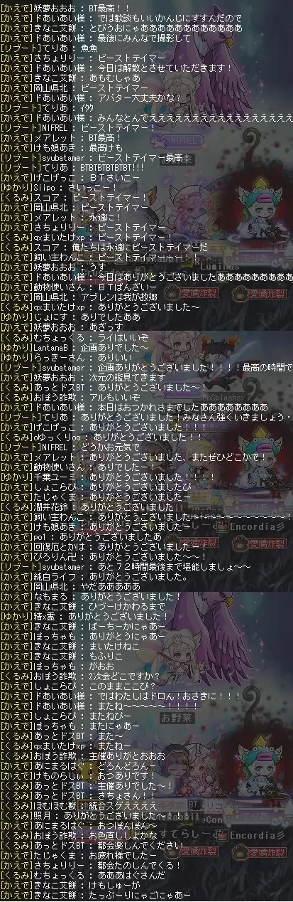 ありがとうビーストテイマー