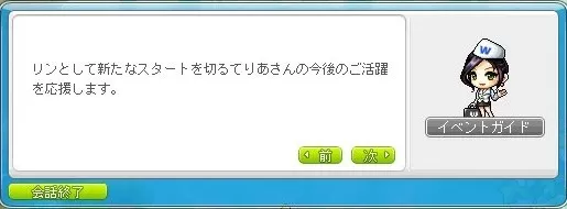 リンスタート