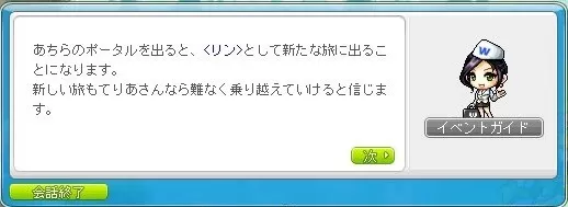 リンとして新たな旅へ