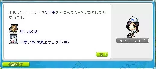 みみとしっぽのぷれぜんと