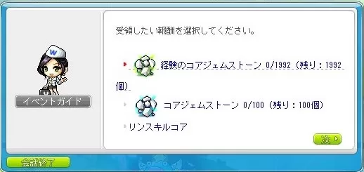 配布コアジェム