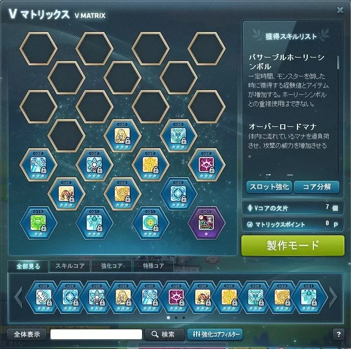 Vマトリックスる