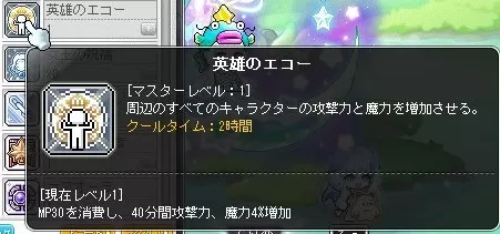 英雄のエコー