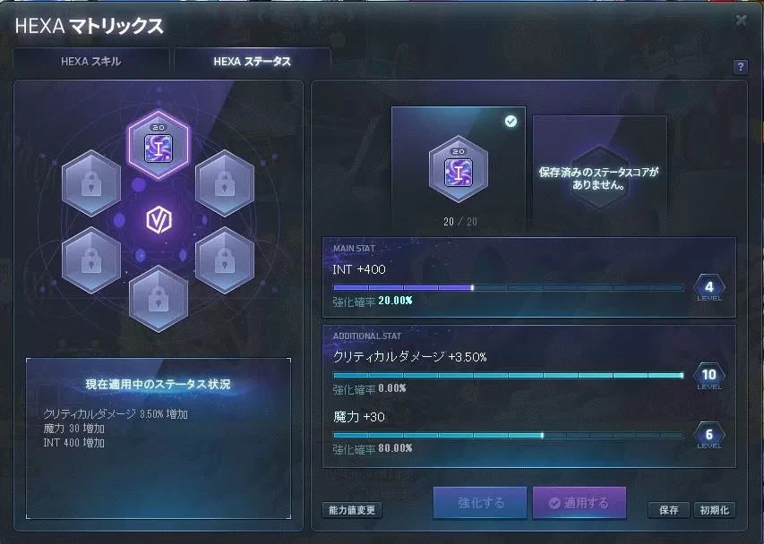HEXAステータス!