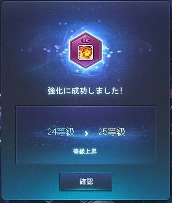 強打Lv25