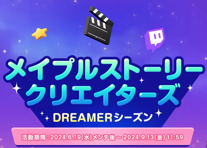 メイプルストーリークリエイターズ