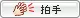 はくしゅううううう