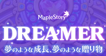 ドリーマー