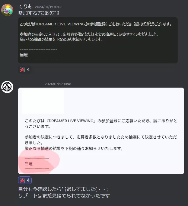 当選報告