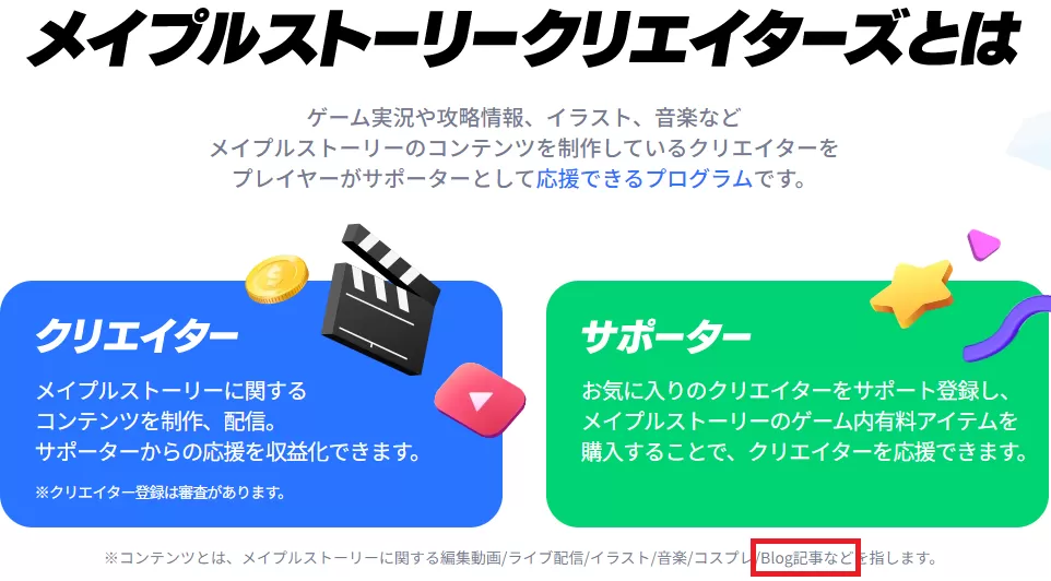 くりえいたー募集要項