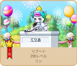 リン1位こわい