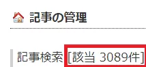 記事数3089件