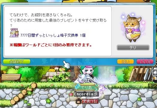 7777にっち