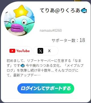 クリエイターなまず