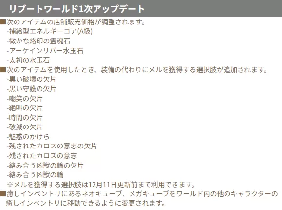 リブートワールド1次アップデート