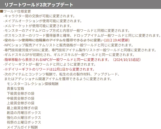 リブートワールド2次アップデート