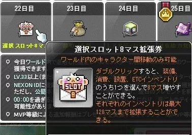 スロット拡張