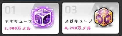メルキューブ